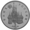 3 rubel 1992 Rusia CuNi UNC coin – Anniversary of Victory on Chudskoe Ozero