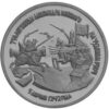 3 rubel 1992 Rusia CuNi UNC coin – Anniversary of Victory on Chudskoe Ozero