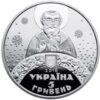 5 grivnos 2016 Ukraina – Šv. Nikolajaus diena