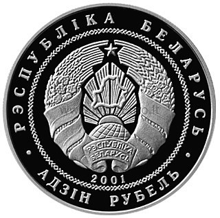 1 rublis 2001 Baltarusija – Fristailas