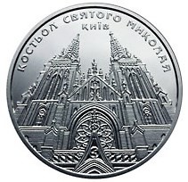 5 hryvnias 2016 Ukraine – ST. NICHOLAS CATHEDRAL - CITY OF KYIV