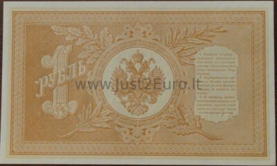 1 рубль банкнот 1898 г Россия UNC