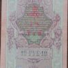 3 рубля банкнот 1909 г Россия UNC