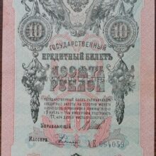 3 rubel banknot 1909 Russia UNC
