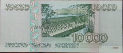10 000 рублей банкнот 1995 г Россия