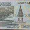 10 000 рублей банкнот 1995 г Россия