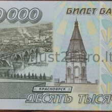 10 000 rublių banknotas 1995 Rusija UNC