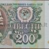 200 рублей банкнот 1992 г Россия UNC
