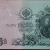 25 рублей банкнот 1909 г Россия UNC