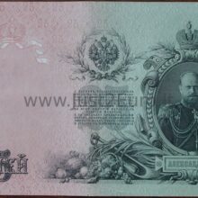 25 rubel banknot 1909 Russia UNC