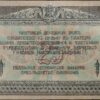 25 рублей 1918 г. Ростов на Дону  VF+