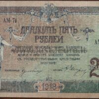 25 rublių banknotas 1918 Rusija - Rostovas prie Dono VF+