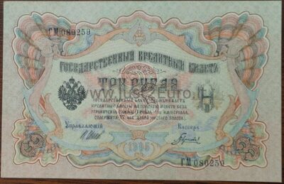 3 рублей банкнот 1905 г Россия UNC