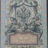 5 рублей банкнот 1909 г Россия UNC