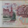 500 rubel banknot 1991 Russia XF+