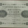 500 rubel banknot 1918 Russia XF