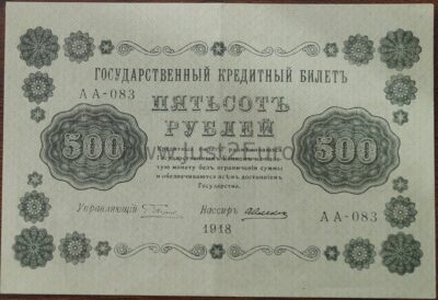 500 rubel banknot 1918 Russia XF
