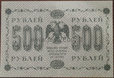 500 rubel banknot 1918 Russia XF