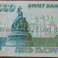 5 000 рублей банкнот 1995 г Россия