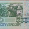 5 000 рублей банкнот 1995 г Россия