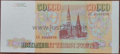 50 000 рублей банкнот 1993 г Россия UNC