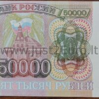 50 000 rublių 1993 Rusija UNC