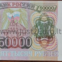 50 000 рублей банкнот 1993 г Россия UNC