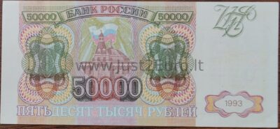 50 000 рублей банкнот 1993 г Россия UNC