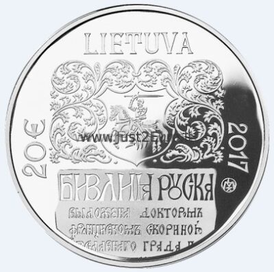 20 Евро серебрeная монета 2017 Литва – Русианская Библия Франциска Скарины (без коробки)